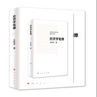 经济学笔谭