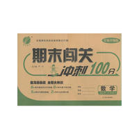 (2017春)期末闯关 八年级 数学 初中 (下) 浙教版ZJJY