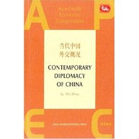 当代中国外交概况（英文版）