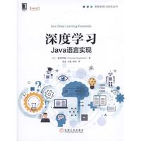 深度学习:Java语言实现