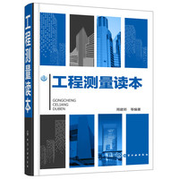 工程测量读本