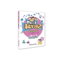 酷科小子·科学日记--未来生命1号