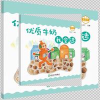 小小营养师：优质牛奶我会选