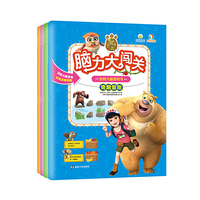 熊出没脑力大闯关玩转大脑游戏书（全四册）