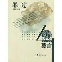 罪过