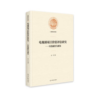 电视剧项目价值评估研究:以投融资为视角