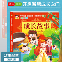 成长故事