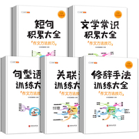 小学生句型语法短句文字常识关联词修辞方法作文方法技巧一二三四五六年级通用语文积累知识大全
