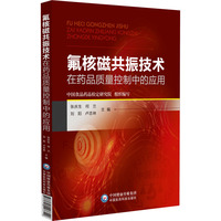 氟核磁共振技术在药品质量控制中的应用