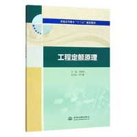 工程定额原理
