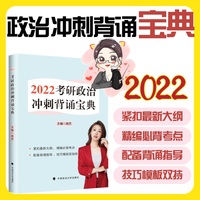 新版现货 曲艺考研政治 2022考研政治曲艺 冲刺背诵宝典 曲艺冲刺宝典 曲艺考研政治精华笔记