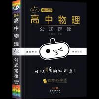小黑书高中物理公式定律人教版高中理科高考物理知识点大全总复习天天背随身便携小本口袋书