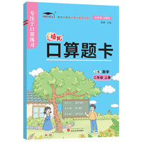 口算题卡二年级上册人教版小学生2年级上数学同步练习口算速算训练卡计算能手口算心算巧算天天练