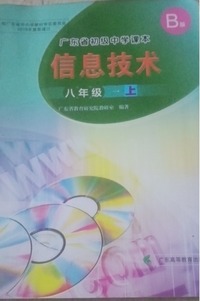 信息技术八年级 上