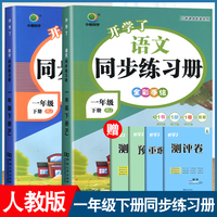 小橙同学 课时同步练习册1年级下册语文 数学（全2册）