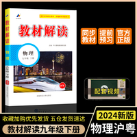 百川菁华2024春教材解读初中物理九年级下册（HY）
