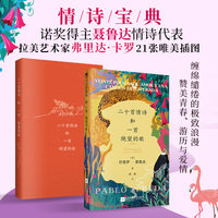 二十首情诗和一首绝望的歌（双封插图版）诺奖得主聂鲁达情诗代表，诗人阿钟全新译介