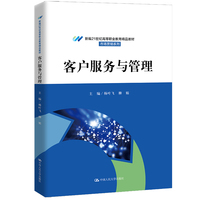 客户服务与管理