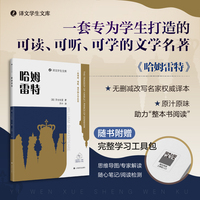 哈姆雷特（译文学生文库）一套可读可听可学的文学名著