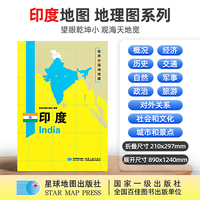 印度地图1.25*0.9米世界分国地理图折叠套封