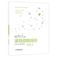 家具结构设计