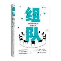 组队：超级个体时代的协作方式