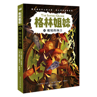 魔镜的预言（格林姐妹第9册）