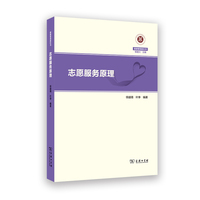 志愿服务原理(慈善管理教科书)