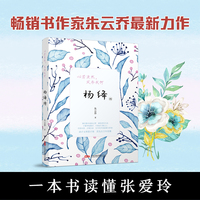 心若淡然，风奈我何 : 杨绛传