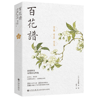 百花谱