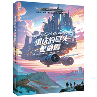 星云奖获奖作品 重庆的尽头是晚霞
