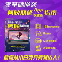 新手学剪映快速通