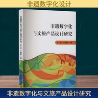 非遗数字化与文旅产品设计研究