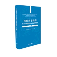国际海事组织ECDIS性能标准与良好实践指南:2024版:英文、汉文