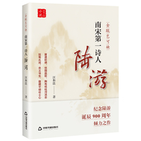 金瓯岂可缺——南宋第一诗人陆游