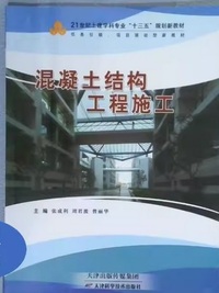 混凝土结构工程施工