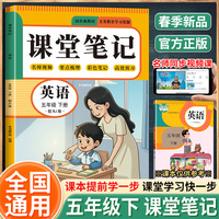 英语课堂笔记 5年级下册 配RJ版