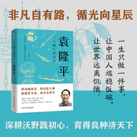 一稻济天下 : 袁隆平  时代脊梁·中国榜样系列丛书·袁隆平