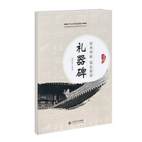 经典碑帖技法精讲——《礼器碑》