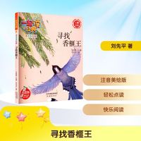 寻找香榧王 点读版