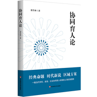 协同育人论