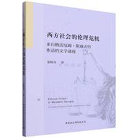 西方社会的伦理危机——来自格雷厄姆·斯威夫特作品的文学透视
