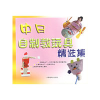 中日自制教玩具精选集