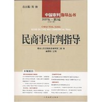民商事审判指导(2007年.第2辑)(中国审判指导丛书)
