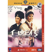 白蛇传(DVD-9)