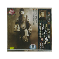 菊坛经典京剧大师杨宝森演唱艺术特辑肆(CD)