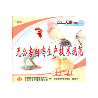 V无公害肉鸡生产技术规范(1片装)