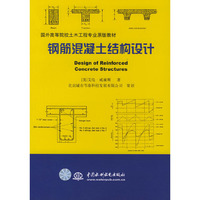 钢筋混凝土结构设计=desing of reinforced Concrete Structures（原第二版）——国外高等院校土木工程专业原版教材