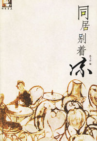同居别着凉
