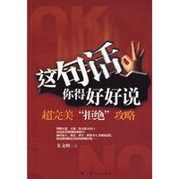 这句话你得好好说